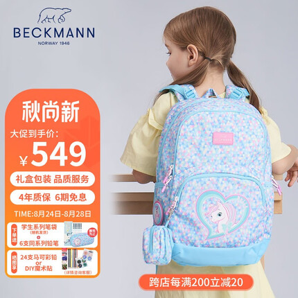 Beckmann挪威Sport Kids20L1-2-3年级男女小学生书包防泼水儿童减负双肩包 薄荷小马