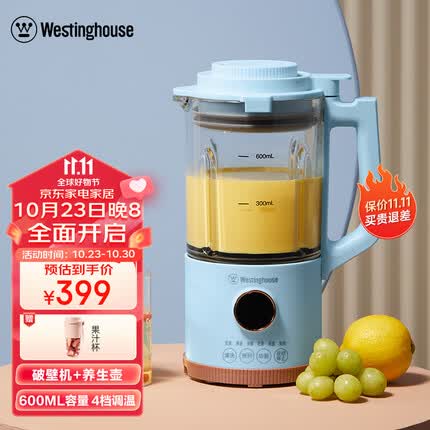 西屋(Westinghouse)迷你破壁机多功能加热预约免过滤豆浆机料理机榨汁机辅食机养生壶二合一 梦幻蓝