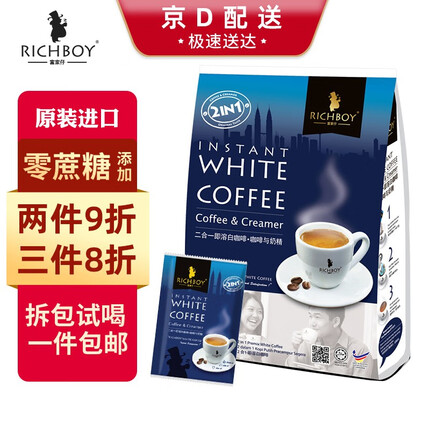 富家仔 蓝山风味/无蔗糖特浓白咖啡速溶 马来西亚进口榛果味咖啡粉 【微苦香浓】无蔗糖2in1白咖啡