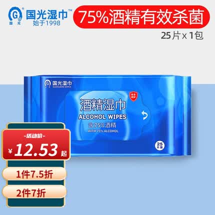 国光 75%酒精湿巾 消毒杀菌湿纸巾 开学办公消毒常备 25抽1包