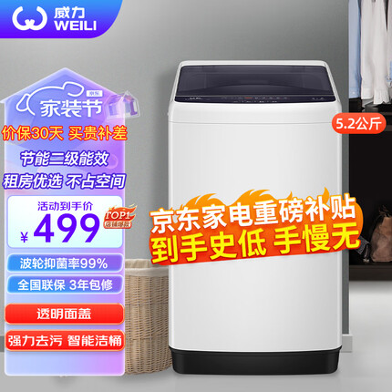 威力（WEILI）5.2公斤 波轮洗衣机全自动 洗衣机小型 租房宿舍神器 以旧换新（雅白色）XQB52-5226B-1