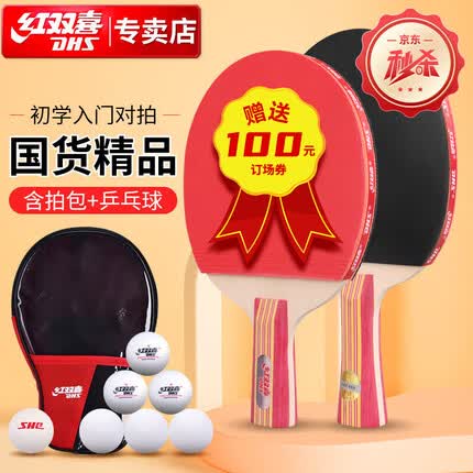 乒乓球拍什么牌子好