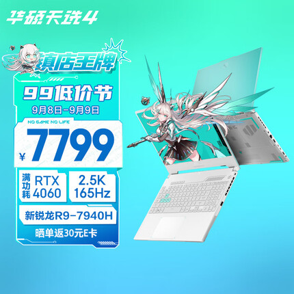 华硕天选4 锐龙版 15.6英寸高性能电竞游戏本 笔记本电脑 R9-7940H 16G 512G RTX4060 2.5K 165Hz P3 青
