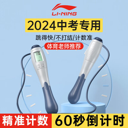 李宁(LI-NING)4mm钢丝中考跳绳考试专用计数初中生儿童小学比赛绳子