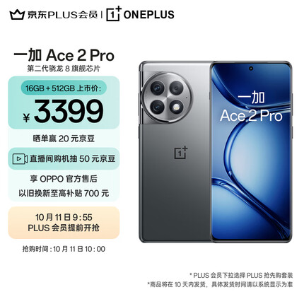 OPPO 一加 Ace 2 Pro 16GB+512GB 钛空灰 高通第二代骁龙 8 旗舰芯片 长寿版 150W 超级闪充 5G游戏性能手机