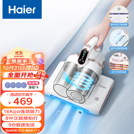 海尔(Haier)除螨仪家用手持床上大吸力双杯智能除螨仪 超声波紫外线杀菌去螨虫 热风除湿 HZ-C9W