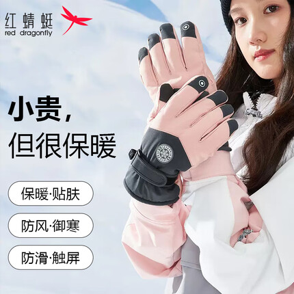 红蜻蜓滑雪手套多少钱？红蜻蜓滑雪手套好用吗？