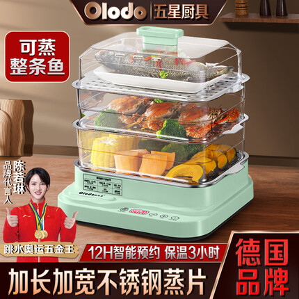 欧乐多(Olodo)德国 蒸锅电蒸箱不锈钢蒸笼家用大容量多层蒸鱼锅蒸馒头锅蒸馍锅 【豆沙绿二层13L】定时预约