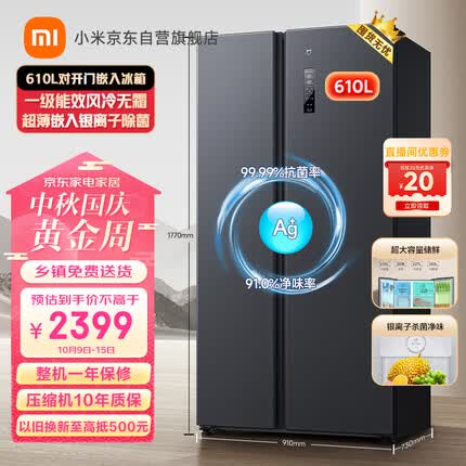 米家小米610L对开门大容量家用冰箱双开门 一级能效风冷无霜超薄嵌入银离子除菌 BCD-610WMSA