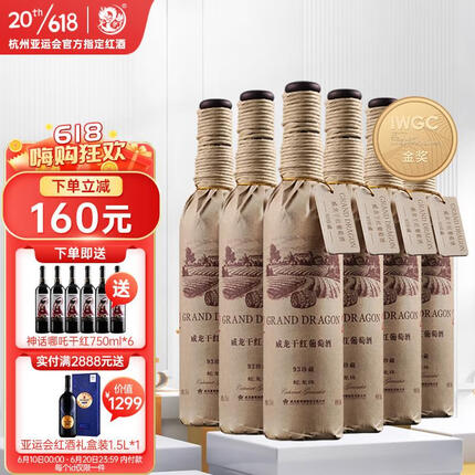 威龙93珍藏蛇龙珠干红葡萄酒750ml国际金奖获奖国产红酒送礼礼物 93珍藏蛇龙珠750ml*6整箱
