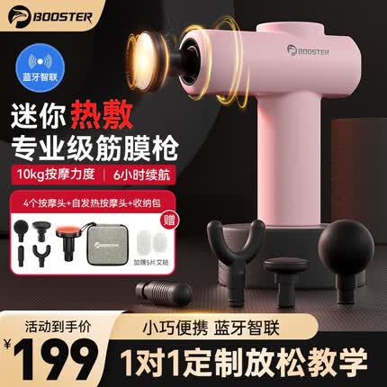 菠萝君(Pi Roller)热敷筋颈膜枪肌肉按摩器专业级迷你便携运动经膜筋膜枪按摩仪七夕 樱花粉/热敷按摩/蓝牙智联