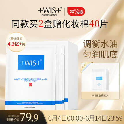 WIS隐形水润面膜24片 多重补水滋润控油平衡保湿修护舒缓面膜护肤品