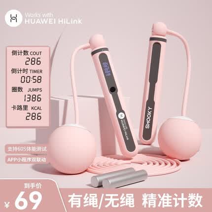 SMOOKY专业计数跳绳无绳成人钢丝绳健身器材训练【支持HUAWEI HiLink】 【有绳+无绳大球+负重】胭脂粉