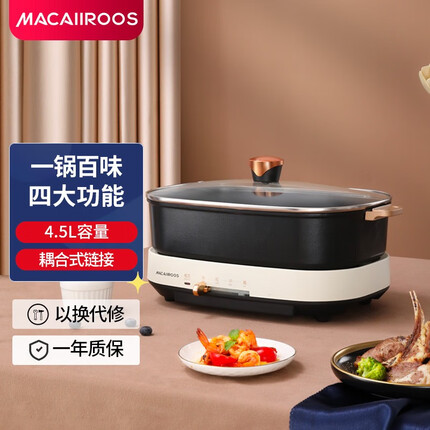 迈卡罗 （MACAIIROOS）多功能锅料理锅多用途锅家用电热火锅 MC-5361(配煎盘)