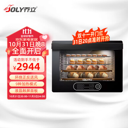 乔立 V88烤箱家商用多功能烘焙发酵大容量78L 磨砂黑(石板选配联系客服)