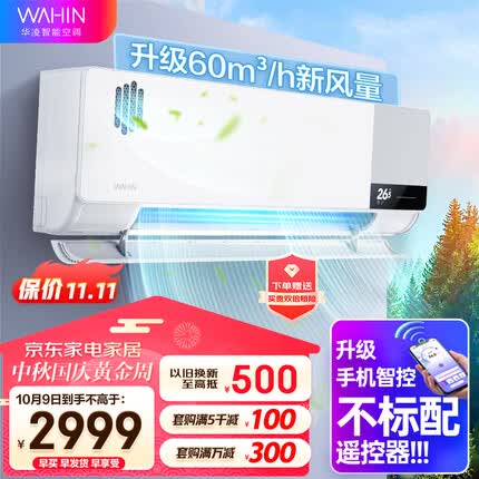 华凌 新风空调 1.5匹新一级 变频冷暖 40㎥/h/60㎥/h新风量 空调挂机京东小家智能 KFR-35GW/N8HK1