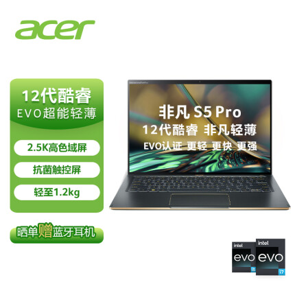 宏碁(Acer)非凡S5 Pro 超轻薄笔记本电脑 14英寸2.5K触控屏 EVO认证(12代酷睿i5-1240P 16G LPDDR5 512G)翠