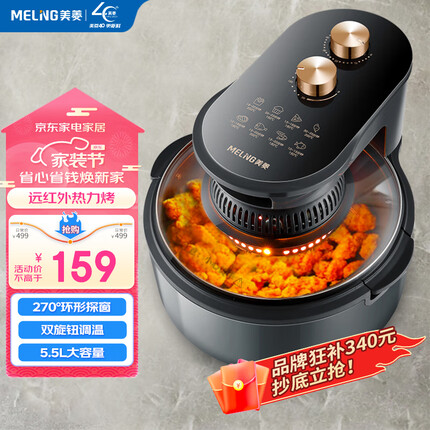 美菱（MeiLing）家用空气炸锅 5.5L大容量可视窗口 远红外热力烘炸 不用翻面 无油轻脂炸 炸箱薯条机 MZG-U5501M
