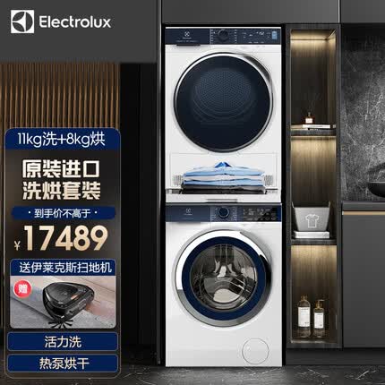 伊莱克斯（Electrolux）洗烘套装 原装进口11kg滚筒洗衣机 700系列热泵干衣机 EWF1142BDWA+EDH803Q7WB
