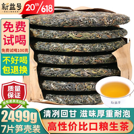 新益号普洱茶怎么样？新益号是什么档次？