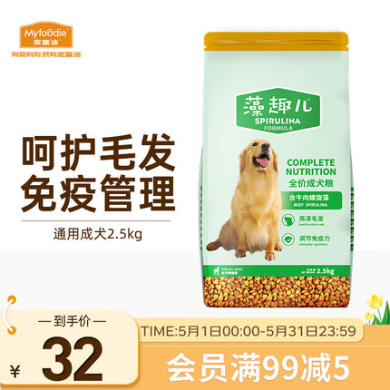 麦富迪狗粮 藻趣儿2.5kg 成犬中大型小型犬通用（牛肉螺旋藻）金毛泰迪