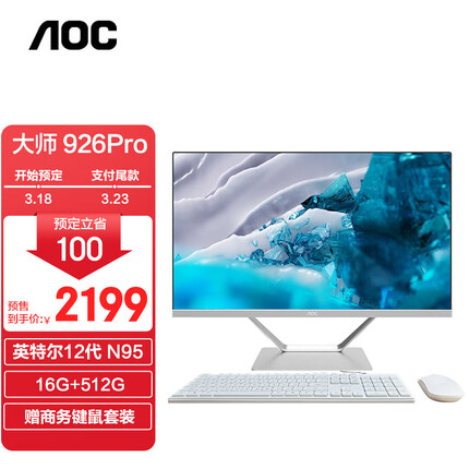 AOC 大师926Pro 23.8英寸商用家用办公网课一体式台式电脑(N95 16G 512GSSD 支持壁挂 双频WiFi 无线键鼠)黑