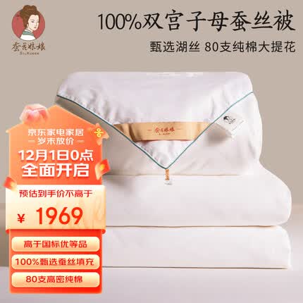 蚕花娘娘 岚语 100%臻品桑蚕丝被子芯四季子母丝重1+3斤200*230cm 白