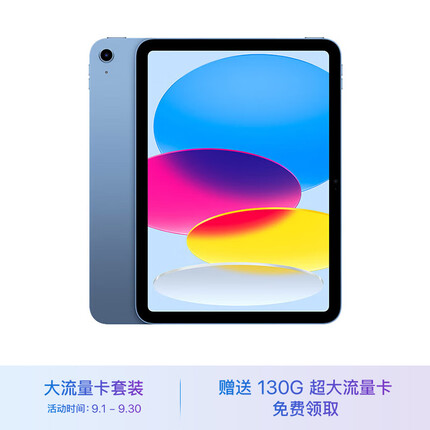 Apple iPad 第10代 10.9英寸平板电脑 2022年款 256GB Cellular版 MQ773CH/A 蓝色 大流量卡套装
