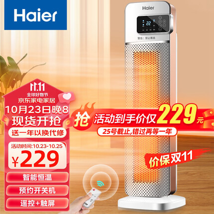 海尔（Haier） 取暖器家用暖风机立式电暖风热风机浴室冷暖电暖气节能小太阳电暖器卧室办公室烤火炉 冷暖加大遥控款HNS2011