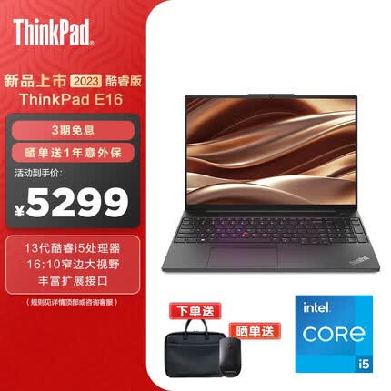 ThinkPad E16 2023 13代英特尔酷睿处理器标压 联想商务办公学生便携笔记本电脑 16英寸大屏轻薄本 i5-13500H 16G 512G 01CD