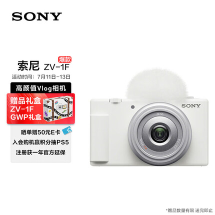 索尼（SONY）ZV-1F 数码相机 Vlog/4K视频/美肤拍摄/学生入门/超广角 ZV1F 白色