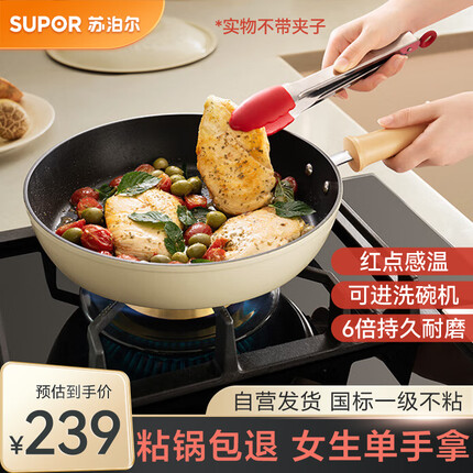 苏泊尔（SUPOR）不粘锅平底锅轻量火红点不粘煎锅多功能煎炒多用锅电磁炉明火通用 26cm EJ26QLP01