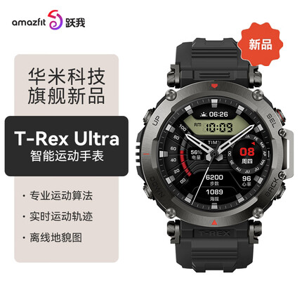 AMAZFIT跃我T-Rex Ultra 极地黑 100米防水 六星定位 华米科技watch户外运动智能手表男女士跑步心率血氧