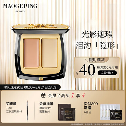 毛戈平双色遮瑕膏遮斑遮瑕泪沟黑眼圈脸部修容3g