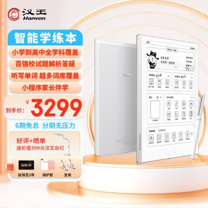 汉王智能练习本S10 电纸书10.3英寸护眼墨水屏 学习平板学练机 教材同步学习机幼儿早教机小学高中家教机