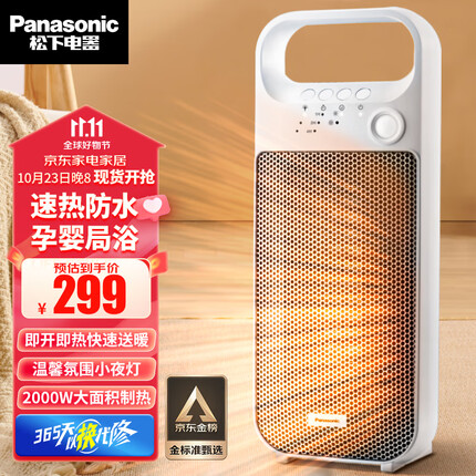 松下(Panasonic)暖风机/取暖器家用/办公室桌面电暖器/便携台式电暖气对流浴室速热电暖风暖炉DS-PF2027CW