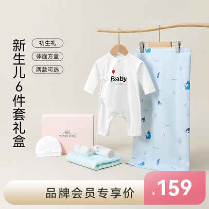 英氏（YEEHOO）婴儿礼盒新生儿衣服孕妈礼包宝宝出生礼满月礼6件套