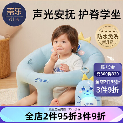 蒂乐婴儿防水学坐椅宝宝练习坐立神器小沙发不伤脊柱防摔训练座椅 【防污免洗 音乐安抚】恐龙