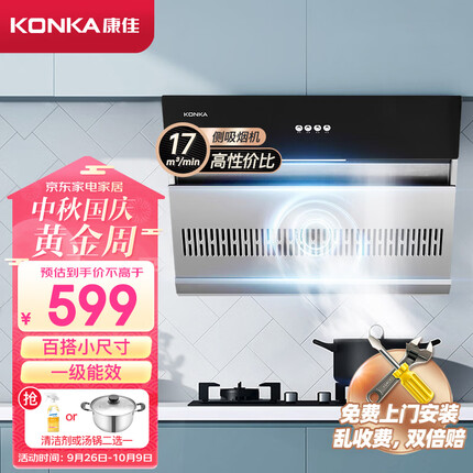 康佳（KONKA）抽油烟机 侧吸式双吸风道 家用17m³/min大吸力 700mm换新小尺寸 不锈钢机身 按键款 CXW-200-KJ35