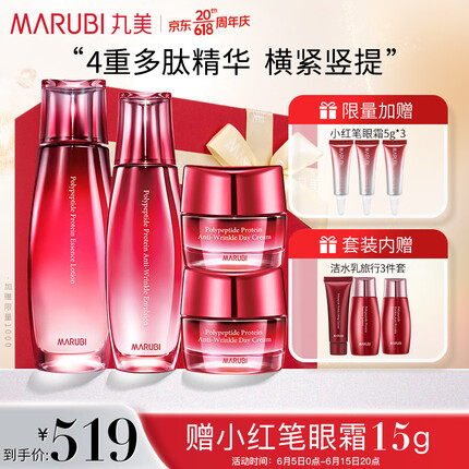 丸美套装 多肽蛋白紧致提拉水乳7件套化妆品护肤礼盒 淡纹弹润细毛孔