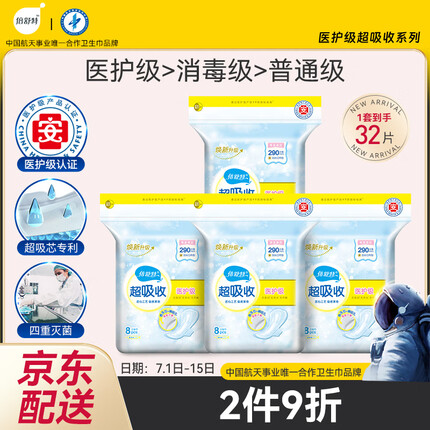 倍舒特医护级超吸收卫生巾日用组合32片（290mm*8片）棉柔瞬吸防漏