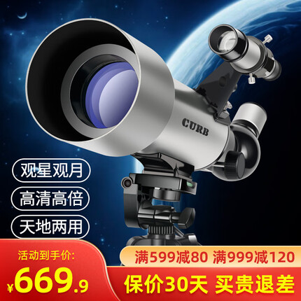 CURB佳泊专业级天文望远镜高清观星儿童入门级高倍观天太空深空 天文梦想星月大礼包