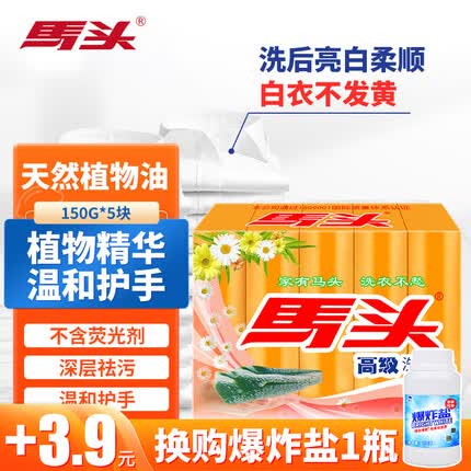 马头洗衣皂怎么样好用吗？马头洗衣皂和立白洗衣皂哪个好用一点？