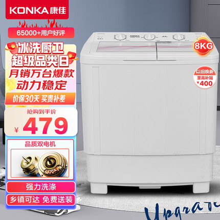 康佳（KONKA）8公斤 半自动波轮洗衣机 大容量 双桶双缸 脱水甩干机 家电（白色）XPB80-752S