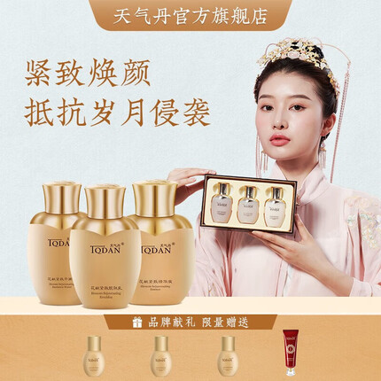 天气丹花献中样试用三件套装补水保湿紧致水乳精华35ml+35ml+30ml旅行装