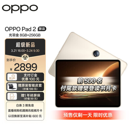 OPPO Pad 2平板 11.61英寸2.8K超高清大屏 144Hz超高刷 天玑9000 8GB+256GB光羽金 办公学习娱乐游戏平板电脑