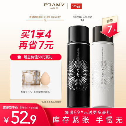 柏瑞美（PRAMY）定妆喷雾快速持久定妆不易脱妆控油保湿补水 柔焦雾面100ml（黑瓶）