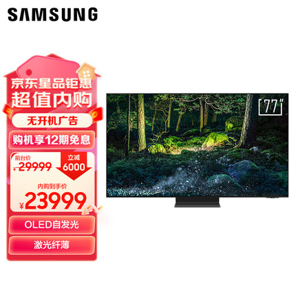三星77英寸 3+32G OLED全面屏电视 4K HDR 无开机广告 AI智能语音助手QA77S95ZAJXXZ