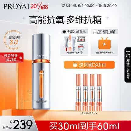 珀莱雅双抗精华3.0 早c晚a抗糖抗氧化精华液提亮肤色抗皱紧致精华30ml