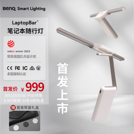 明基LaptopBar™笔记本随行灯智能电脑护眼屏幕挂灯便携 银色